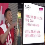 インボイス制度中止を主張し続ける山本太郎  山本太郎 『様々な文化、演劇する人、映画作る人、音楽作る人、絵を描く人、贅沢できないけど好きな事をコツコツ積み上げてきた人達がその道を諦めざるを得ない状況になったら、日本の文化は衰退する』  #STOPインボイス #山本太郎1:51189K views