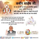 #GodNightMonday Kaal/Jyoti Niranjan is the actual head of the 12 sects that run in the name of Kabir Saheb.  Kabir Saheb ji had said, we are the thirteenth Panth, we will run one Panth by erasing all the Panths. @SaintRampalJiM #SantGaribdasji_BodhDi