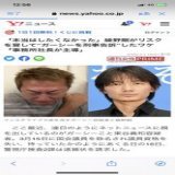 未成年との飲酒報道で2か月の 活動自粛の後退所した山下智久。  泥酔状態で未成年女性へのわいせ つ行為で逮捕されグループを脱退 事務所を解雇された山口達也。  未成年であることを知りながら 飲酒させ性行為に及んだ綾野剛。  綾野剛だけなぜ罰せられない？ #ガーシー  #綾野剛