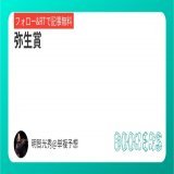 弥生賞   【フォロー&amp;RTで無料】 シルクロード　 東京新聞杯　 きさらぎ賞　　 クイーンC    　 共同通信杯　 小倉大賞典　　 オーシャンS  チューリップ賞 そんな俺の弥生賞。 見解付き。 今の馬場なら圧勝まで。 ぜひ参考にしてくれ。 #中山11R #弥生賞