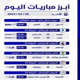 شاهد ابرز مباريات اليوم مع افضل اشتراك   للاشتراك ادخل اكاونتهم   @J4fStore   اراء العملاء لديهم بالمفضله   #الهلال_الدحيل #تشيلسي #برشلونة  #ميلان #الكويت #توتنهام_تشيلسي #مانشستر_يونايتد