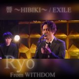 THE FIRST TAKE  \ud83c\udf77  響 〜HIBIKI〜 / #EXILE   \ud83c\udfa4Ryo from @WITHDOM_    #KingandPrince #神宮寺勇太 #平野紫耀 #岸優太 #永瀬廉 #高橋海斗   #KingGnu #Mステ #KingandPrince #SixTONES #SEVENTEEN  #ポルノグラフィティ #TRF #SixTONES_わたし  #黒木啓司