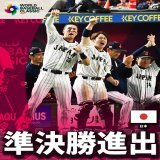 【 #侍ジャパン 】東京ドーム5戦全勝でいざ準決勝が行われるマイアミへ！！ #ワールドベースボールクラシック 史上唯一の全5大会ベスト4を達成し、あとは優勝へと一直線だ