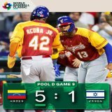 プールDの進出2枠が決まりました ベネズエラがイスラエルに勝利し全勝突破 プエルトリコがドミニカとの決戦に勝利 #本日の試合結果 #ワールドベースボールクラシック
