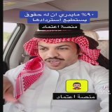 مهم جدا.. منصة إعتماد إذا لك مبالغ في الدوائر الحكومية قديمة أو حديثة تجدها وتستطيع استرجاعها.. فضلوه وطبقوه وانشروه وعودوا له وقت الحاجة  #الخميس_الونيس. #صباح_الخير #موضي_الشمراني. #ضحية_الباركود #مستشفى_أندلسية  #الجرعة_الرابعة  #فخورين_يا_زياد  #