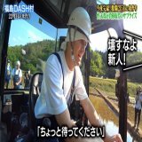 新人の失敗を見て感慨深くなる操縦歴21年のリーダー  #鉄腕dash