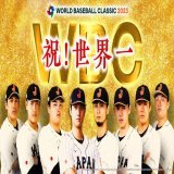 WBC決勝「日本&times;アメリカ」緊急放送決定　世界一の歓喜をもう一度  \u25bc写真・記事詳細はこちら   #WBC決勝 #WBC決勝戦 #侍JAPAN #WBC侍ジャパン
