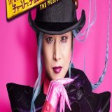 KinKi Kids堂本光一主演でミュージカル「チャーリーとチョコレート工場」日本初演決定  堂本の新作ミュージカル出演は5年ぶり  \u25bc写真・本人コメント   #堂本光一 #KinKiKids #チャーリーとチョコレート工場