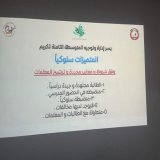 #يحدث_الآن تفعيل برنامج تعزيز السلوك الإيجابي  حيث تم تكريم الطالبات المتميزات سلوكياً للفصل الدراسي الثاني للعام 1444هـ ،(نفخر بوجود نجمات في المتوسطة الثامنة و الشكر موصول لأسرهن للحرص والمتابعة -التوجية الطلابي) #وزارة_التعليم