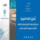 خبر صحفي|  #تعليم_الرياض يحتفي باليوم العالمي للغة العربية من خلال: - الإذاعة المدرسية. - المنصات والقنوات التعليمية. -العروض الأدائية، والمعارض الفنية. -مسابقات جماليات الخط العربي. - الأنشطة التربوية والأدبية من فنون الخطابة والإلقاء والتعبير.   عب