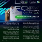 أبرز ما ورد في كلمة سمو #وزير_الطاقة خلال افتتاح #ملتقى_توطين_قطاع_الطاقة.