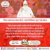#सशरीर_सतलोक_गमन To get the body of Supreme Soul Kabir ji, both the Hindus and the Muslims had come to Maghar preparing for a fight with each other, but when fragrant flowers were found in place of the body, both of them started crying hugging each o