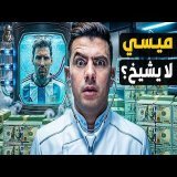 لماذا لا يشيخ ميسي ورونالدو؟ ما سر صناعة "إبطاء الشيخوخة" التي لم تسمع عنها؟