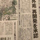 坂本龍一さんの遺志を形にするべく、神宮外苑再開発に反対する抗議デモが開催されます！ 集合場所：伊藤忠本社ビル前（最寄り駅：神宮外苑前駅 ）時間：4月5日（水）12時〜12時半　持ち物：緑のプラカードなど各自持参  「東京都の 樹木1000本伐採 に強く反対します」