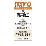 #特捜9 season6  三ツ矢翔平役のSnow Man向井康二くん続投決定ですね。おめでとうございます  3/17発売予約開始 向井康二フォトカード付き ﾉ ﾝ ﾉ　2023年5月号増刊   #ad