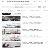お疲れ様です 本日も楽しく出来ました 明日もよろしくお願いいたします 各街宣はYouTubeからお聞きいただけます。 ライブからご覧ください #門別よしお #門別芳夫 #北海道知事選挙  明日の予定は返信欄をご覧ください