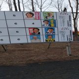 苫小牧に来ました ポスター掲示板見て、びっくり  高すぎ 苫小牧のポスターを貼ってくださった\u25cb\u25cbさん、本当にありがとうございました。  こりゃー大変だ 手が全く届かない