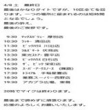 今日は雨ですが、その中でも頑張っています  明日の予定を画像でお知らせいたします。最後の日となります。様々なスーパーを回らせていいただき、お買い物中の皆様に声を届けたいと思います。  最後はアカプラ東側でマイク納めとなります。明日も応援よろしくお願いいたします。