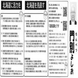 門別よしおです 公報からどうぞ