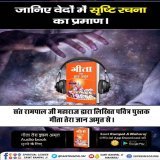 #GodMorningTuesday Who is the Supreme God mentioned in Shrimad Bhagavad Gita ji? Download our Official App "Sant Rampal Ji Maharaj" #GitaTeraGyanAmrit_AudioBook Sant Rampal Ji Maharaj App #GitaTeraGyanAmrit_AudioBook