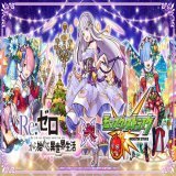 ・‥&hellip;━━\u2606・‥&hellip;━━\u2606 Re:ゼロから始める異世界生活 &times; #モンスト クリスマス仕様のコラボ開催 ・‥&hellip;━━\u2606・‥&hellip;━━\u2606  12/16(金)正午〜開催 エミリア&alpha;、レム&alpha;、ラム&alpha;がガチャに登場  過去に登場したコラボキャラも再登場   #リゼロ #rezero #モンストリゼロ