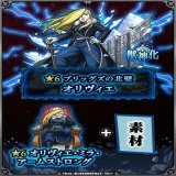 ／ #モンスト&times;#鋼の錬金術師FA 第2弾 コラボ開催中 ＼  「オリヴィエ・ミラ・アームストロング」の排出確率が超UPするガチャを開催中！  使ってみた動画