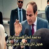 ربع جنيه ايه يا بلحة؟! يا ترجع البنزين زي ما استلمته ب ١٦٠ قرش والانبوبة ب ٨ جنيه يا ترجع القصور وحلق الحاجة زينب خلص الكلا م #مش_هنرضي_بالفتات