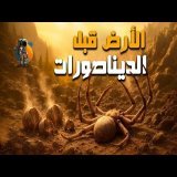 كيف أنقرضت الحشرات العملاقة في العصر الكربوني؟!