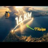 هل ممكن السباحة من المغرب إلى إسبانيا؟ .. معلومات مبهرة - ج11-