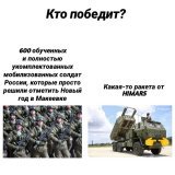 Само собою #потерьнет  #макеевка #ЗСУ