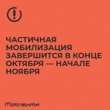 Частичная мобилизация завершится через две недели &mdash; Песков