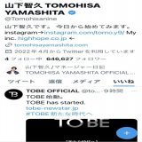 山Pがタッキーの新事務所 TOBEのツイートいいね\u2661してるるる  タッキーに届きますように。  #山下智久　やまぴー #滝沢秀明 #TOBE新たな時代へ