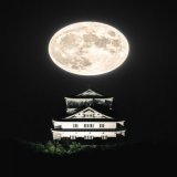 本日撮影した岐阜城&times;中秋の名月