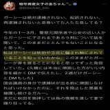 ガーシー、全部話そうよ