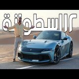 فيراري من المستقبل - Ferrari 12 Cilindri