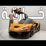 أقوى ماكلارين في التاريخ - Mclaren W1