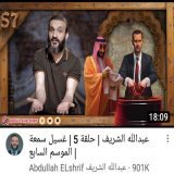 محاولة مكشوفة لشيطنة وتشويه الامير #محمد_بن_سلمان يقوم بها عبدالله الشريف من اجل غسل سمعة اسياده نظام الحمدين واردوغان. ودا اللي هكشفه بالدليل لحضراتكم قريبا. ارجو الاشتراك وتفعيل زر الجرس علشان يوصلك اشعار بنزول الحلقة