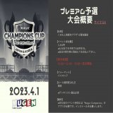 ＼予約受付開始／  4/1(土) #チャンピオンズカップ (サイクル3) プレミアム予選の予約を受け付けます  【参加費】5500円 3/30までの予約で500円引き  会場案内&darr;   予約受付フォーム&darr;リプライへ