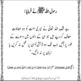 Messenger OF Allah Muhammad (ﷺ) Said:Verily The Great &amp; Mighty Allah Forgave MY People The Evil Promptings Arising In Their Minds, But They Neither Talked About Them Nor Acted Upon Them.  Muslim 127 #Pakistan Hasnain, Afghanistan,AIMC Fakhar Zama