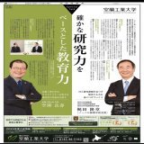 \u25e3北海道新聞 特別対談を実施\u25e2  本日11月26日（日）の #北海道新聞 朝刊に #室蘭工業大学 記事を掲載しました。  #ノーベル物理学賞 を受賞した #梶田隆章 先生と空閑学長が新時代に求められる人材などについて語り合いました。  2024年入試情報、大学ランキング関係の情報も掲載してます。