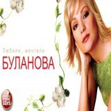 ТАТЬЯНА БУЛАНОВА &mdash; ЛЮБИЛИ, МЕЧТАЛИ \u2742 ДУШЕВНАЯ ПЕСНЯ \u2742  через @YouTube