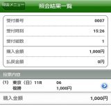 根岸ステークス、ギルデッドミラー複勝買いました 差し脚期待です