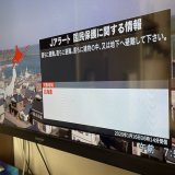 日付が3年前になってたけどただのミス？ #ZIP #緊急速報 #Jアラート #北朝鮮 #ミサイル