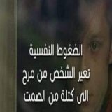 هتفضلو تضغطو عليا في الشغل لحد مبقا سفاحة الجيزة في الشركة