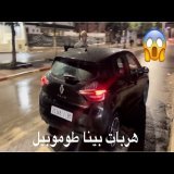 هادي هي الحياة لي غادي نولي نعيشها أو ما سوق حتى واحد فيا \ud83d\udc4c