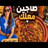 Le secret d'un tajine onctueux au bon goût d'autrefois\u263a\ufe0f