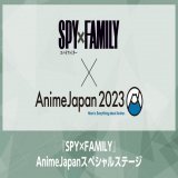 26日　アニメジャパンの無料配信(Youtube)  スパイファミリー&darr;   無職転生&darr;   ライザのアトリエ&darr;   HIGH CARD&darr;   魔法使いの嫁&darr;   下に続く