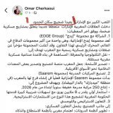 ضجيج سكان الحدود؟!!! واش من نيتك أسي عمر؟؟!!! موت سكان الحدود بسلاح العسكر الجزائري ضجيج؟؟!!! عويل أراملهم ونواح أمهاتهم ودموع اليتم في عيون أبنائهم ضجيج؟؟!! …