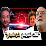 لقاء مع أسطورة رياضيات وزوجته فيلسوفة العلم: الواقع، الحوسبة، مسقبل العلمGregory & Virginia Chaitin