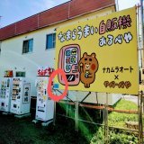 #小林悠 様  札幌の発寒(はっさむ)というところに、#なまらうまい自販機コーナー があります。 全部なまらうまいのでぜひご馳走させて下さい！  また道内各地を巡るための車として弊社の代車をご提供させていただきます。ぜひご利用下さい(^^)  #川崎フロンターレ  #コンサドーレ札幌  #やべーべや